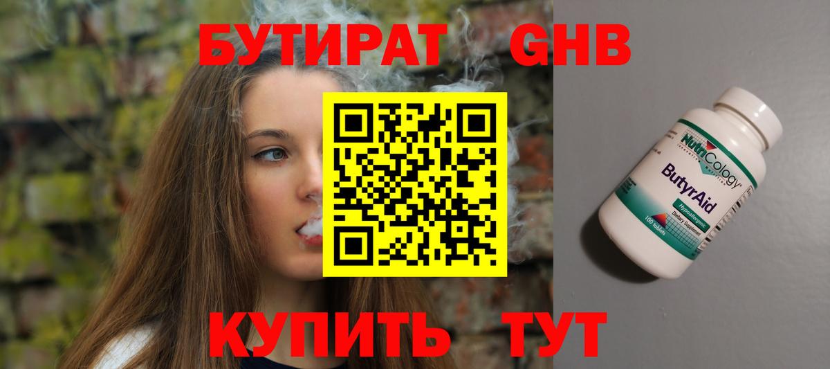 БУТИРАТ буратино Лесозаводск