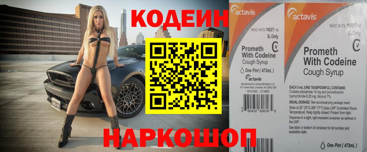 Кодеиновый сироп Lean напиток Lean (лин)  Вход с VPN  Codein Purple Drank  Лесозаводск 