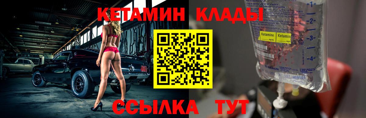 Кетамин VHQ Лесозаводск